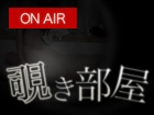 覗き部屋　42歳　中年男の部屋　仮No．002